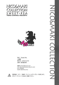 (C87) [Sweet Pea (Ooshima Tomo)] Genkan Aketara Nifun de NikoMaki (NICO&MAKI COLLECTION) (Love Live!) [Chinese] [AJI TEAM]