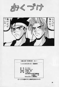 (C50) [Mengerekun (Tacchin)] Cameleon Technology Ver. 1 (Battle Arena Toshinden)