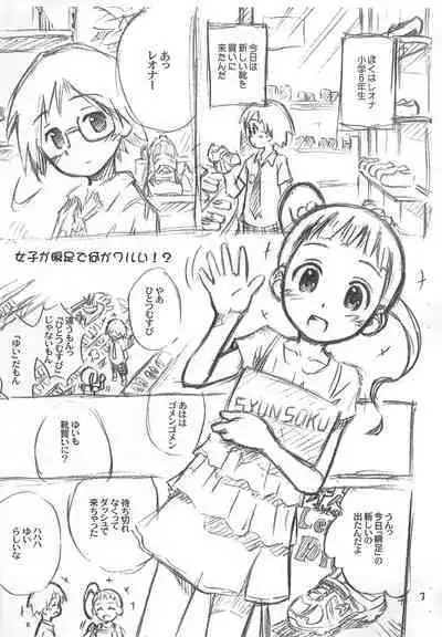 (Puniket 19) [Jido-Hikki (Kokekokko Coma)] Joshi ga Shunsoku de Nani ga Warui!?