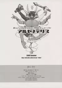 (C74) [Arsenothelus (Rebis)] Arsenothelus Natsu no Omake hon Natsu no Oniku Matsuri!!