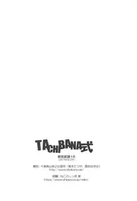 (Utahime Teien 18) [Titokara 2nd Branch (Manami Tatsuya, Kasai Yukiha)] TACHIBANA Shiki (THE IDOLM@STER CINDERELLA GIRLS)