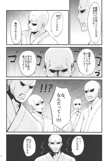 Rumia VS 7-nin no Tanetsuke Oji-san