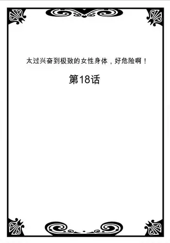 Onna no Karada de Iki sugite Yabai! 7 | 不妙啊女生身体太容易高潮了!7