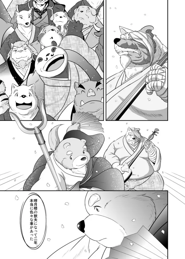 Kemono no Roukaku Matsuri