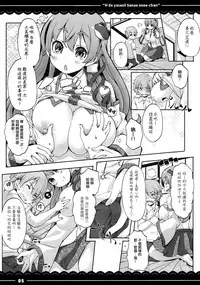 (Reitaisai 14) [Itou Life (Itou Life)] Ecchi de Yasashii Sanae Onee-chan (Touhou Project) [Chinese] [CE家族社]