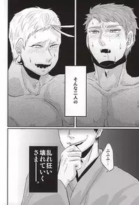 (SPARK10) [Sayonara XX! (Basashi)] Honmaru ni Kite kara Sou to Shite Jiku ga Bureteiru (Touken Ranbu)