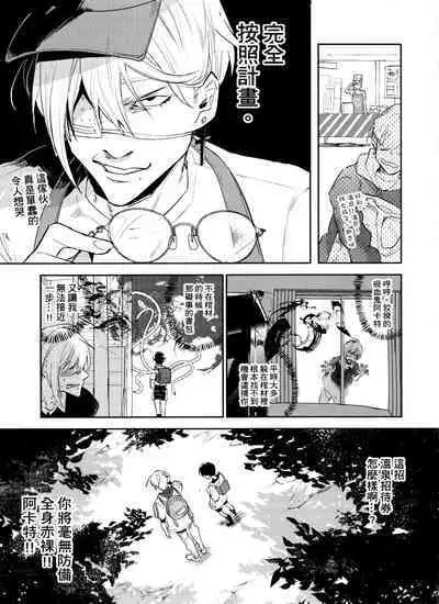 Bèi xīxuèguǐ xiǎoxuéshēng chán shàng de wǒ chénnì yú xīxuè de kuàigǎn wúfǎ zìbá