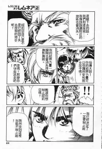 Satoshi urushihara ~Legend of Lemnear: Jet Black Wings of Valkisas