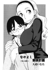 [Anthology] Nakadashi, Shitene Geki-yaba! Anthology Vol. 3 Inbo Ryouran Tokushuu!!