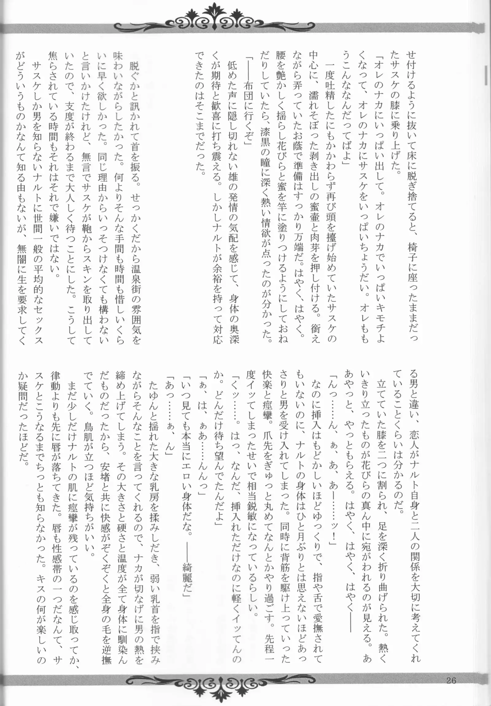 Sutādasutohanīmūn (Naruto]