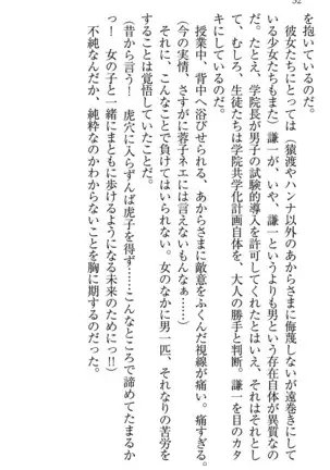 学園ぜ~んぶ独り占め!