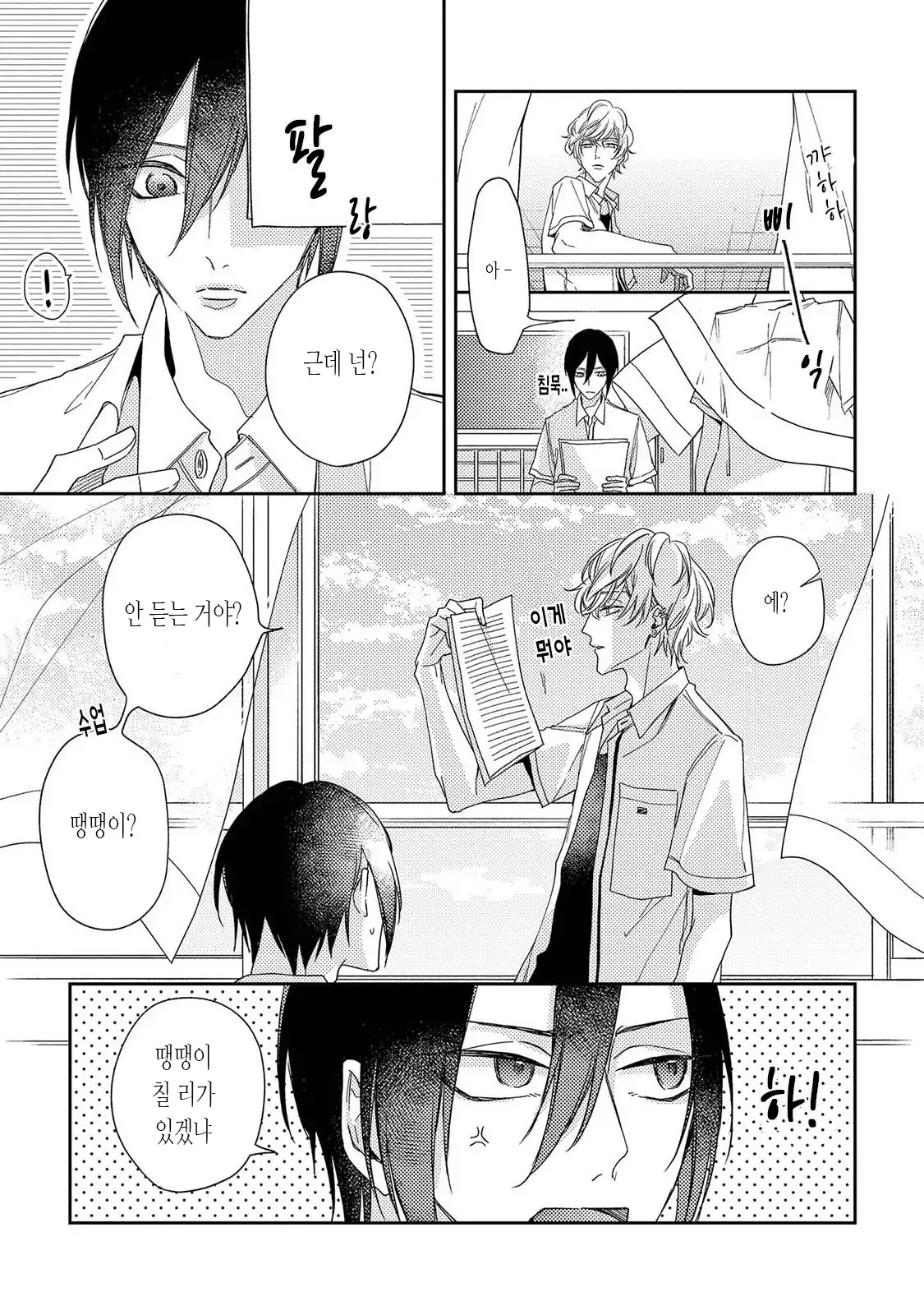 bokuwo waruikonishite