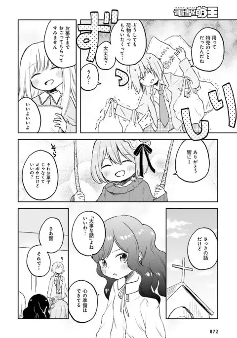 Dengeki Moeoh 2016-12