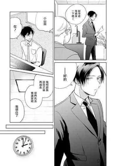 [Arata Licca] Oni Joushi Gokudera-san wa Abakaretai. | 魔鬼上司·狱寺先生想暴露 Ch. 7-12+加笔+13-16 [Chinese] [Digital]