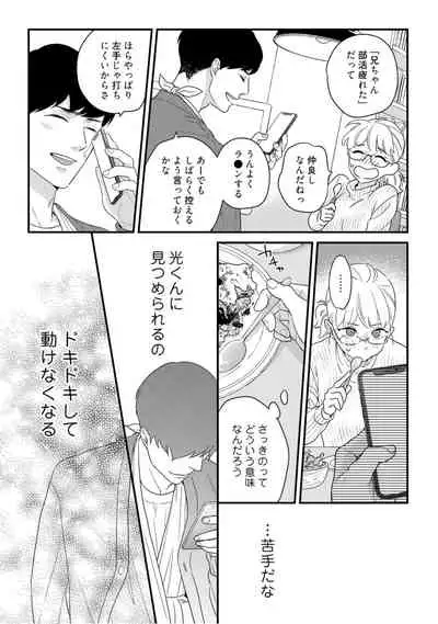 【ラブコフレ】教えてください、藤縞さん！ 第2-19話