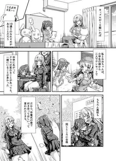 [Hotel St. Croix (sankurowa)] My First Jealousy [Digital]