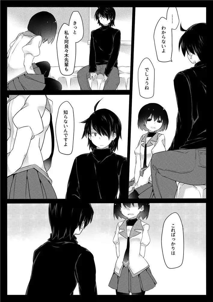 Dear Black Chocolate