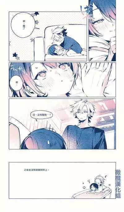 Neteru dake|睡着而已