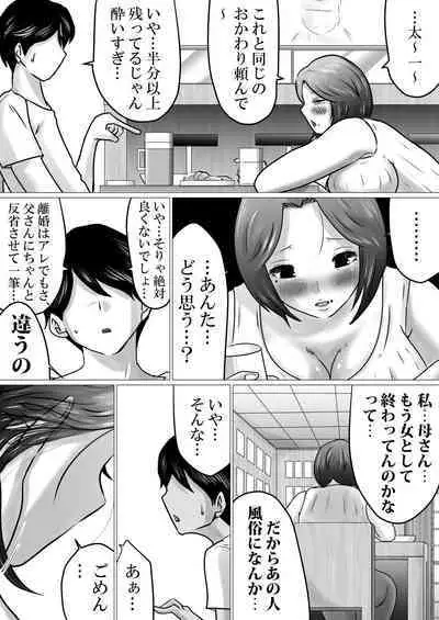 [Makoto Shiyaka] Jukubo to Futari de, Love Hotel . ~ Haha to Musuko… Misshitsu de Sugosu Kindan no Ichiya ~
