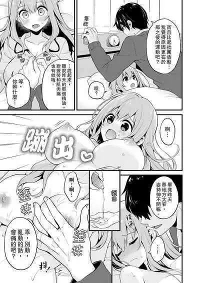 Sashiireta dake de itte nanka nai… wa yo! ima, hoken-shitsu no beddo de ho tai no『 jitsugi』naka | 我才沒有…只是被插進來就高潮!保健體育課的『實際演示』,正在保健室床上進行中