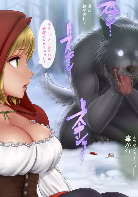Akazukin to Werewolf ~Aru Hi Mori no Naka de, Ookami-kun to...~