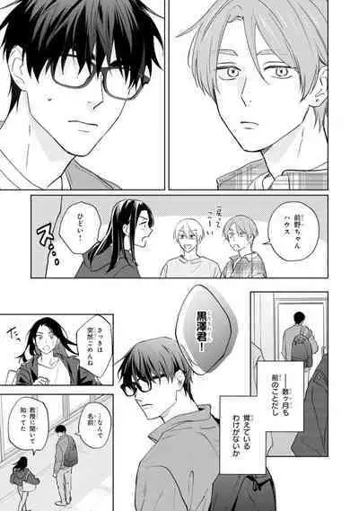 Kouun na Kimi to Boku no Mirai