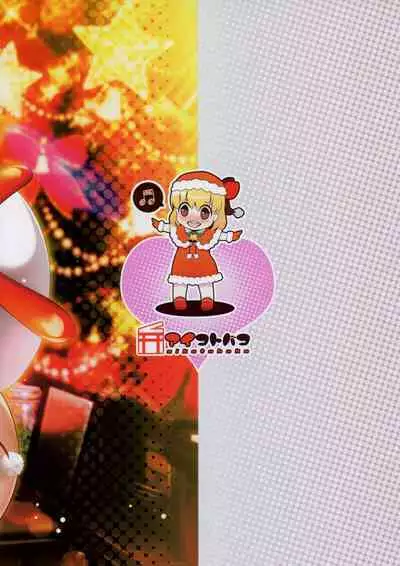Rumia Santa to Shippori Seiya