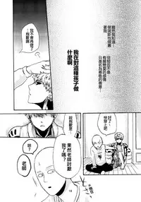 [S×G (Kobato)] NATURAL JUNKIE (One Punch Man) [Chinese] [沒有漢化]