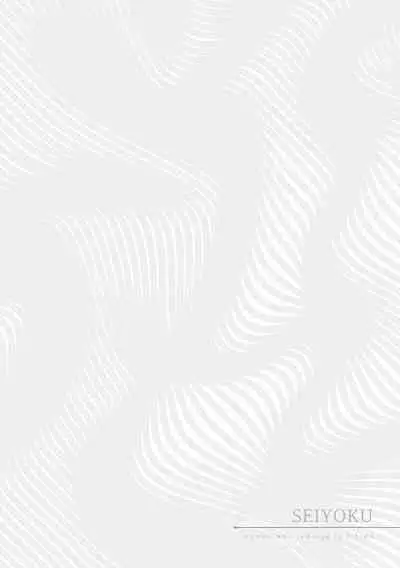 征欲〜性に溺れるオンナたち〜