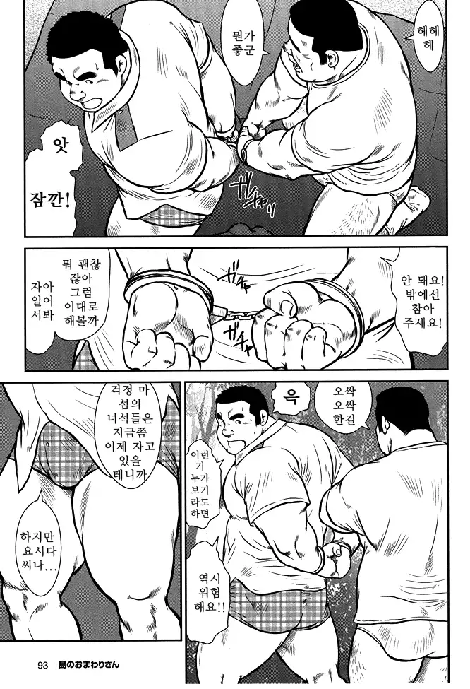 Shima no Omawari-san | 섬의 순경 씨