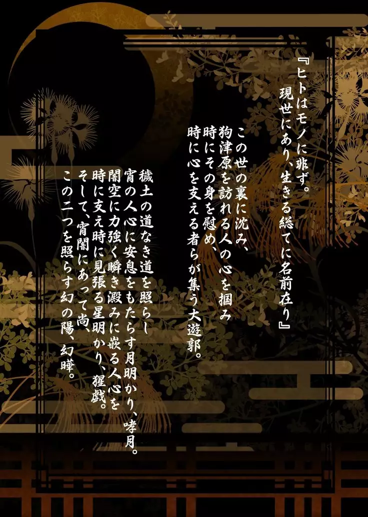 Kemono no Roukaku Matsuri