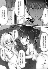 (C88) [Mukousharan (Chiyami)] Let's Make Love!! (THE IDOLM@STER CINDERELLA GIRLS) [Chinese] [脸肿汉化组]