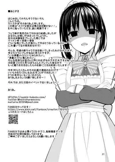 (C97) [casis-kabosu (Aria.)] Maid na Kanojo wa Ore no Hanashi o Kikanai! (Cafe Stella to Shinigami no Chou) [English] [Crack Team Operations]