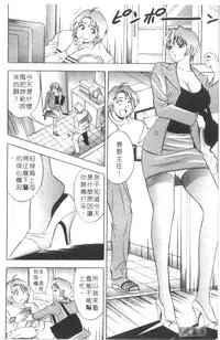 [Tanaka Kouji] Chara-Tac 2 | 調情高手 2 [Chinese]