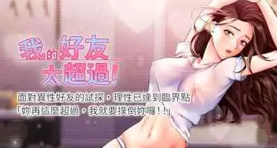 【周五连载】我的好友太超过!(作者:揮羚羊&金鈕扣) 第1~22话
