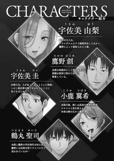 Netori Esthe de, Konya, Tsuma ga.... Youbi Hen 5