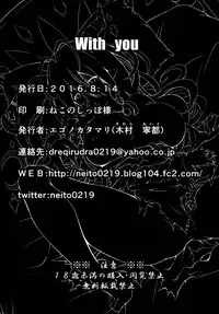 [Egonokatamari (Kimura Neito)] With You (Granblue Fantasy) [Digital]