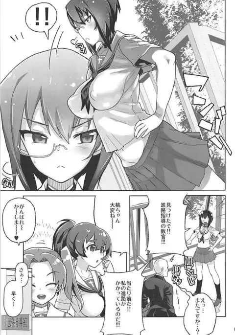 Houshu to Shite wa Kusozako dakedo, Chinpou no Atsukai dake wa Tottemo Jouzu na Momo-chan