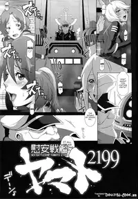 (C83) [Eroquis (Butcha-U)] Ian Senkan Yamato 2199 | Comfort Battleship Yamato 2199 (Space Battleship Yamato 2199) [English] [doujin-moe.us]