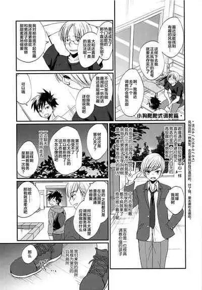 Gekisen! Otona no Otokonoko Asobi Daihyakka