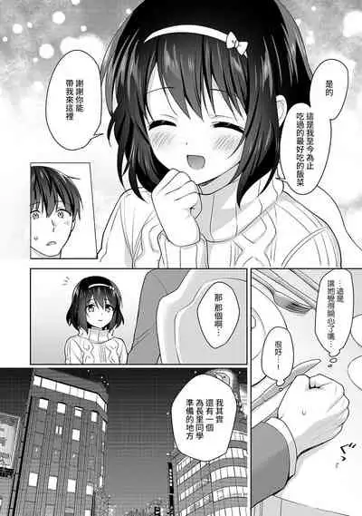 [Fuyuichi Monme] Amayakashi Jouzu no Nagasato-san ~ Hokenshitsu de Yoshi Yoshi Ecchi!~ Ch.1-10 [Chinese] [裸單騎漢化]