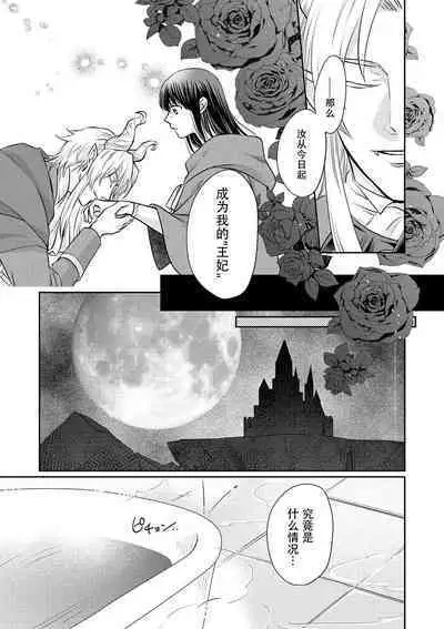 [Wakaya shiro ke-on yuki DUOBRAND. ] Kyōfu no maō heikadattanoni hanayomeki ~yu~u~un ~ ga tomarimasen ~tsu! | 明明是恐怖的魔王大人却对妻子心动不已！1-6 [Chinese] [莉赛特汉化组]