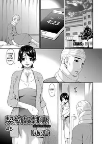 [Bai Asuka] Keiyaku Dorei Zuma | Contractual Slave Wife Ch. 1-11 [English] [N04H]