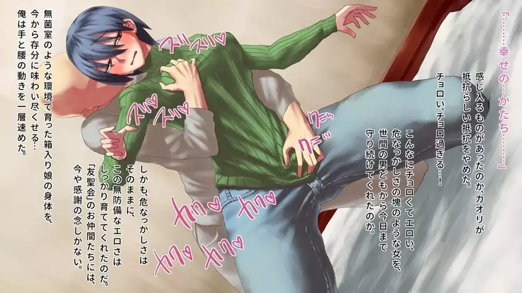 Syuukyoukanyuu~Houmon shi tekita Musume wo damashite otoshite hamemakuri~