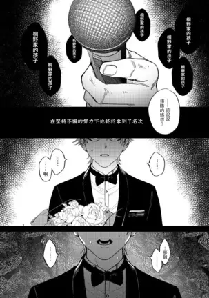 Shitto wa Ai wo Kumoraseru | 嫉妒让爱蒙上阴翳 Ch. 1-3