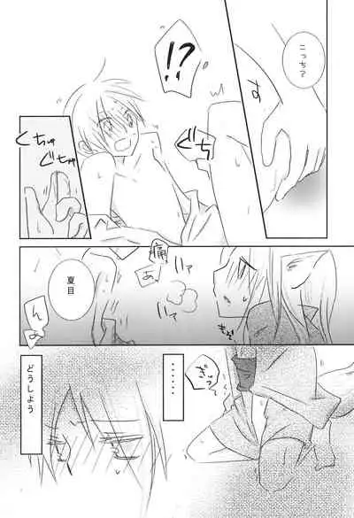 (C78) [Nanohanaan (Tomoe)] Kogitsune no Ongaeshi (Natsume's Book of Friends)