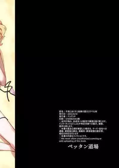 Chie to Arisu to Momoka no Natsu no Sukebe Hon