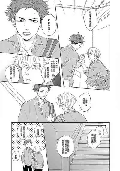 [Suzumaru Minta] Golden Sparkle | 闪耀金色光芒的你 Ch. 1-2 [Chinese] [Digital]