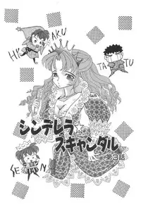 [MANA-KO] Cinderella Scandal