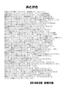 [Natsuka Q-Ya] Oki ni Haramase!